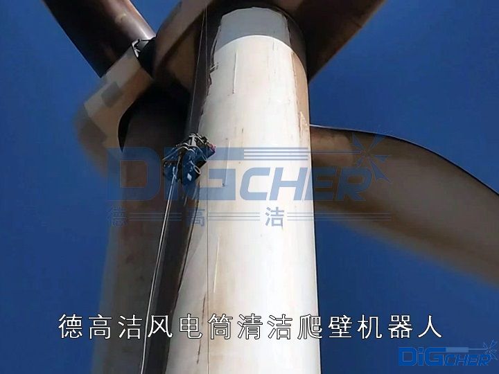 德高潔風(fēng)電筒清潔爬壁機(jī)器人