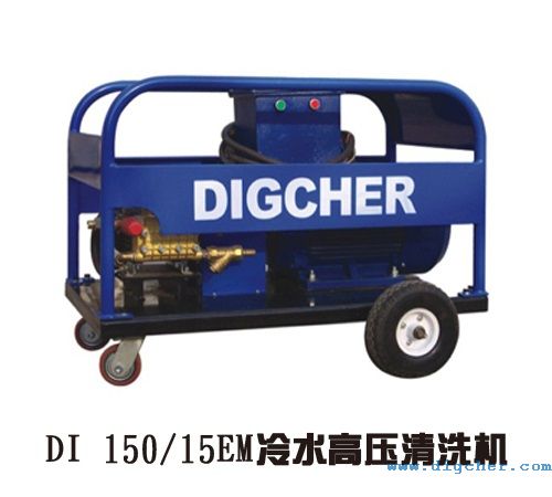 DI 150/15EP 防爆型高壓清洗機