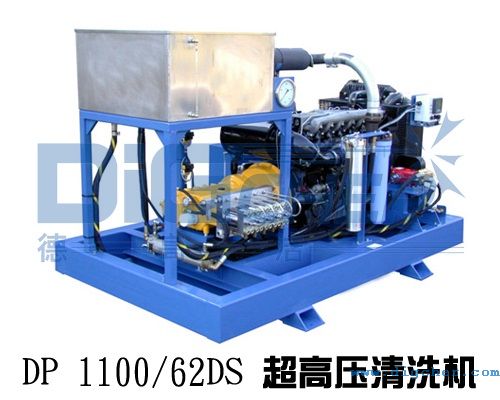 DP 1100/62DS超高壓清洗機