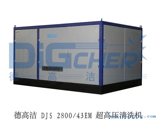 德高潔 DJS 2800/43EM 超高壓清洗機(jī)